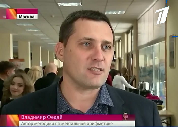 Основатель «Академии развития интеллекта AMAClass» Владимир Федяй о ментальной арифметике