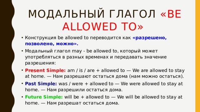 Модальный глагол to be в английском языке