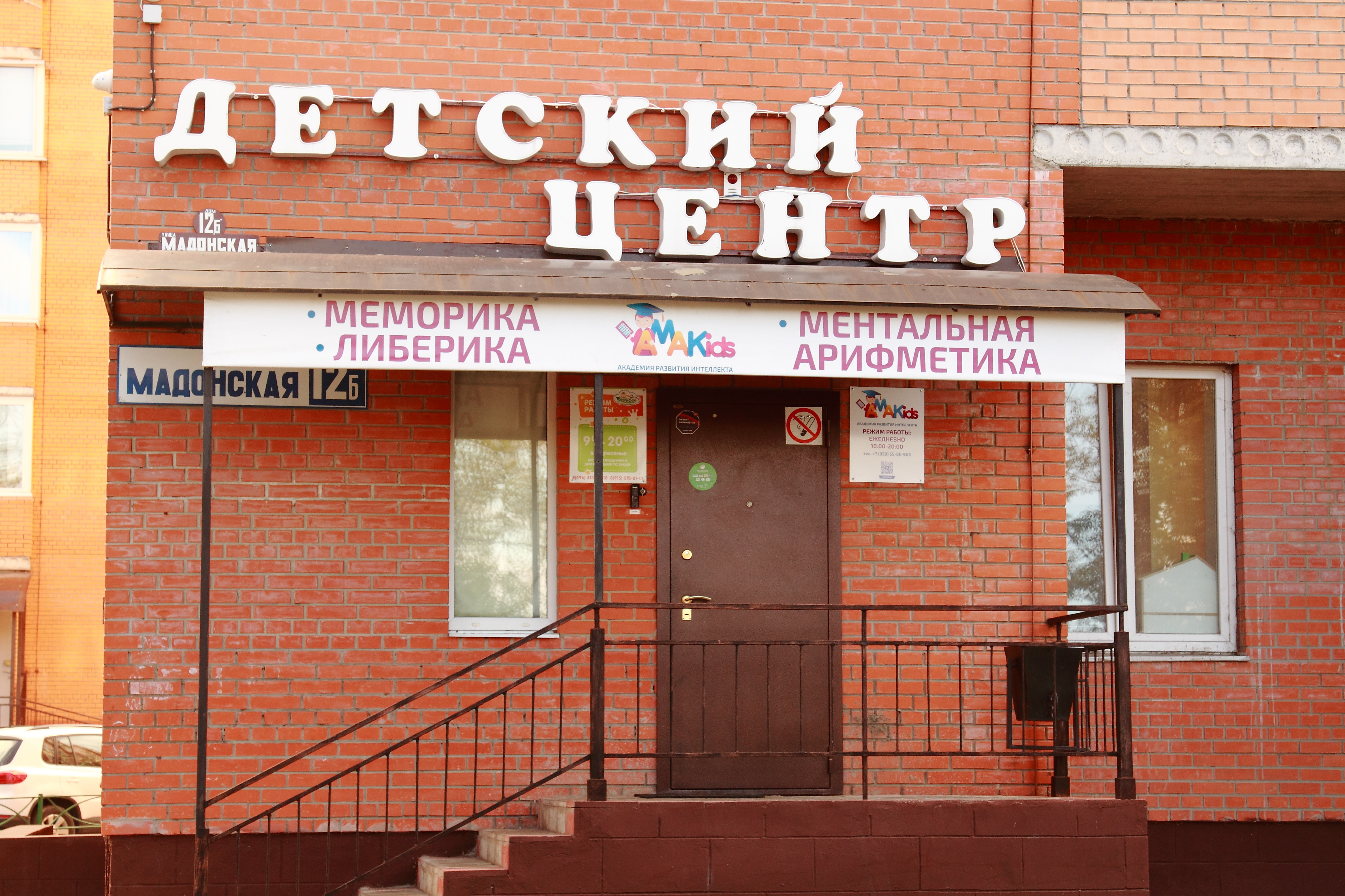 ул. Мадонская, д. 12Б (обучение в филиале проходит только в онлайн формате)