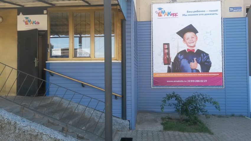 мкр. Макаренко, д. 39, офис 4