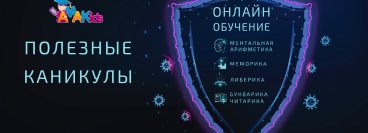 Полезные каникулы с AMAClass